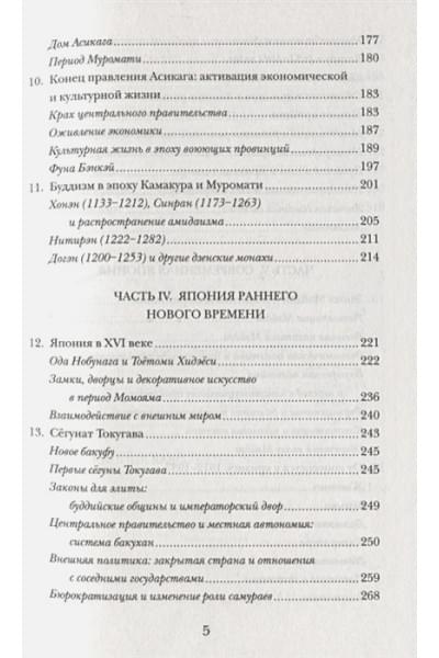 Краткая история Японии