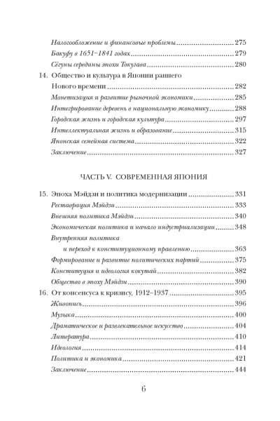 Краткая история Японии