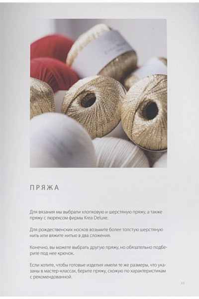 Йоханнесен Хайди Б., Йоханнесен Пиа Х. Х.: Праздничное вязание. Классические елочные игрушки в скандинавском стиле, связанные крючком