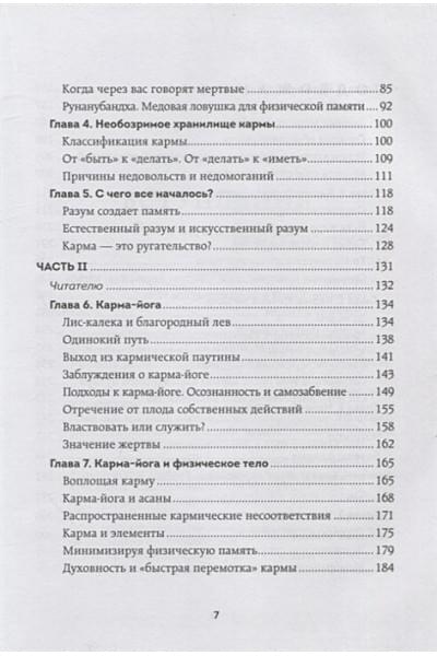 Садхгуру: Карма. Как стать творцом своей судьбы (бизнес)