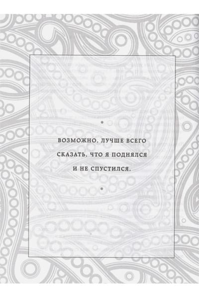 Садхгуру: Внутренняя инженерия. Путь к радости. Практическое руководство от йога