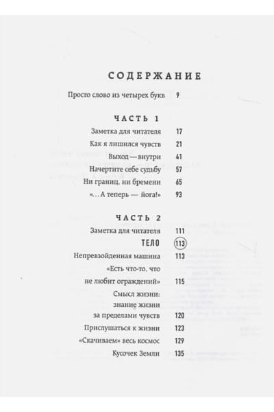 Садхгуру: Внутренняя инженерия. Путь к радости. Практическое руководство от йога