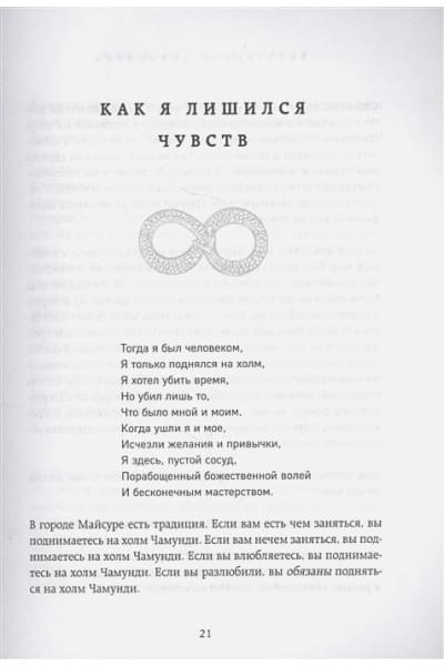 Садхгуру: Внутренняя инженерия. Путь к радости. Практическое руководство от йога