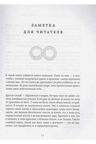 Садхгуру: Внутренняя инженерия. Путь к радости. Практическое руководство от йога