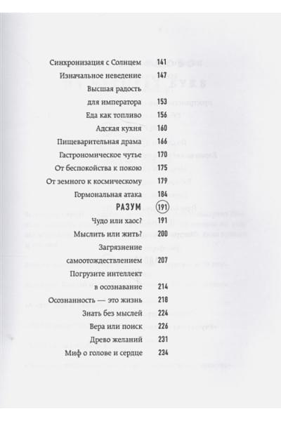 Садхгуру: Внутренняя инженерия. Путь к радости. Практическое руководство от йога