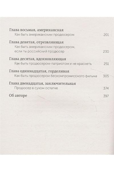 Роднянский Александр Ефимович: Выходит продюсер. Покетбук
