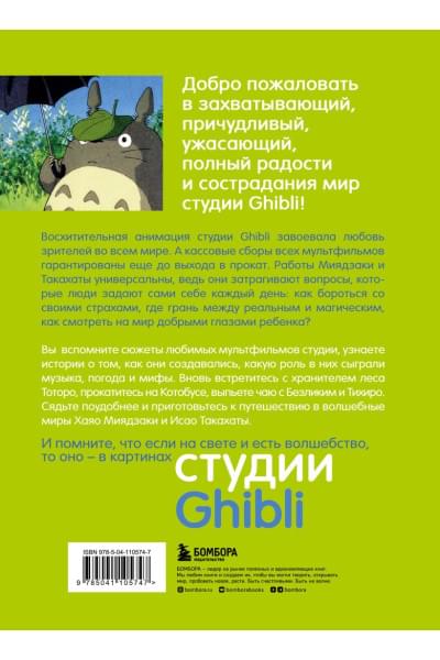 Студия Ghibli: творчество Хаяо Миядзаки и Исао Такахаты