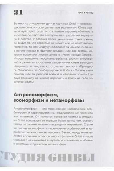 Студия Ghibli: творчество Хаяо Миядзаки и Исао Такахаты