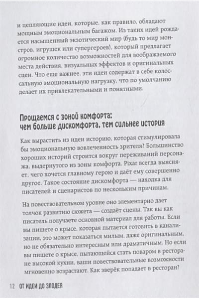 От идеи до злодея. Учимся создавать истории вместе с Pixar