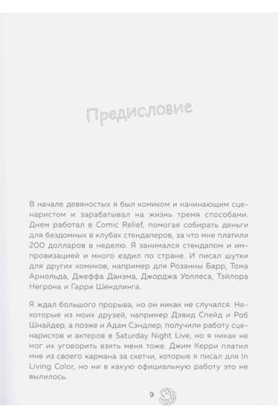 Симпсоны. Вся правда и немного неправды от старейшего сценариста сериала