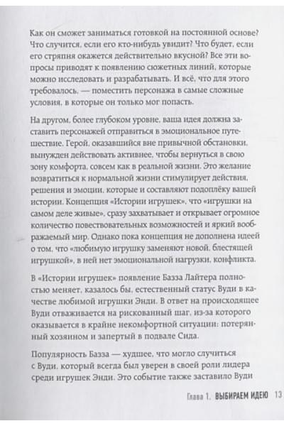 От идеи до злодея. Учимся создавать истории вместе с Pixar