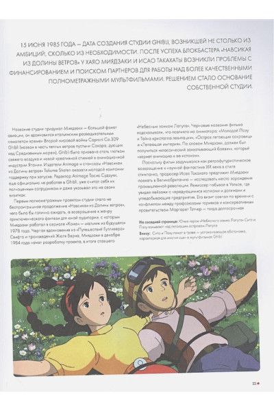 Лидер Майкл, Каннингем Джейк: Гиблиотека. Яркий иллюстрированный гид по главным работам студии