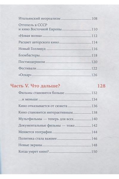 Как смотреть кино