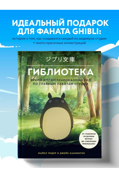 Лидер Майкл, Каннингем Джейк: Гиблиотека. Яркий иллюстрированный гид по главным работам студии