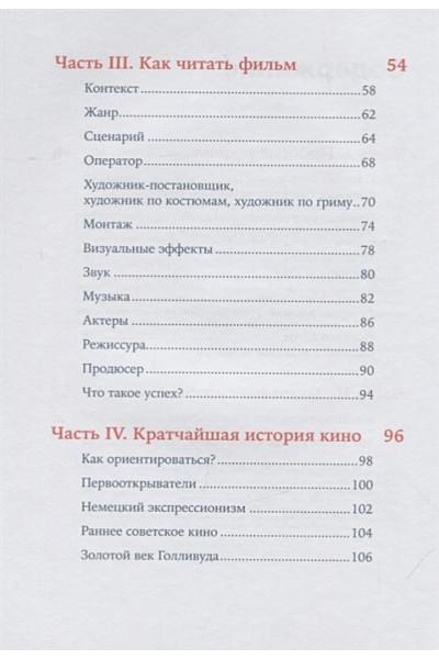 Как смотреть кино