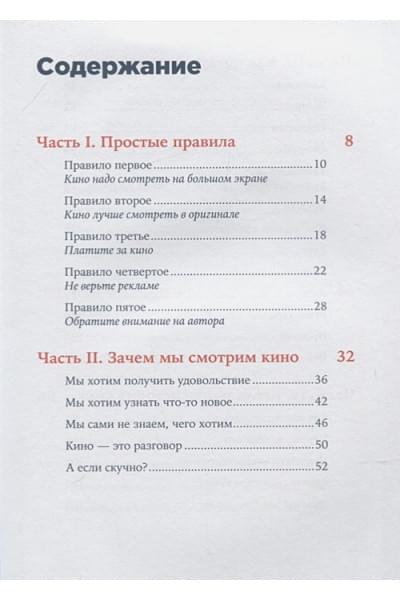 Как смотреть кино