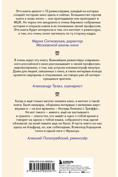 Всеволод Коршунов: Призвание режиссёр. Беседы с режиссёрами российского кино