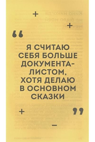Всеволод Коршунов: Призвание режиссёр. Беседы с режиссёрами российского кино