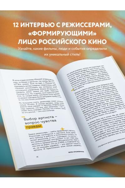 Всеволод Коршунов: Призвание режиссёр. Беседы с режиссёрами российского кино