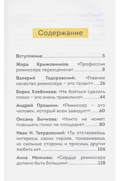 Всеволод Коршунов: Призвание режиссёр. Беседы с режиссёрами российского кино