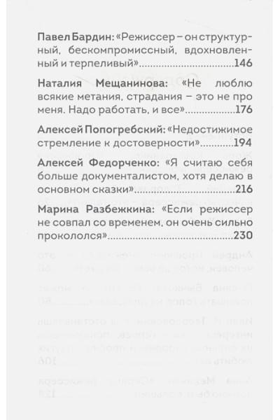 Всеволод Коршунов: Призвание режиссёр. Беседы с режиссёрами российского кино