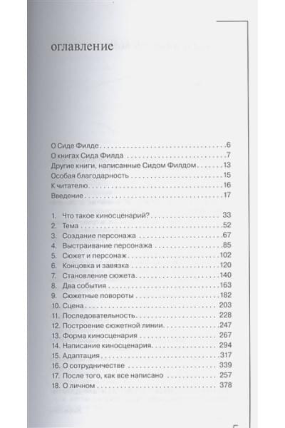 Киносценарий: основы написания
