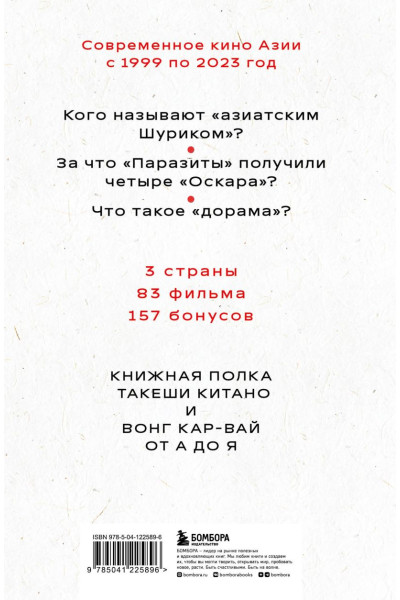 Богатырёва Татьяна Андреевна: КИНЕМАТОГРАФ АЗИИ: Китай, Япония и Южная Корея