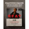 Захарьев Андрей Александрович, Володин Михаил Борисович: БРАТ. Незабытый герой. Культурный феномен, изменивший историю
