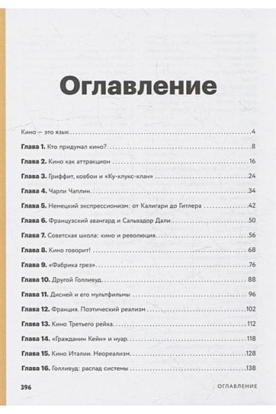 Олег Грознов: История кино. 24 кадра в секунду. От целлулоида до цифры