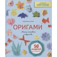 Оригами. Магия японского искусства