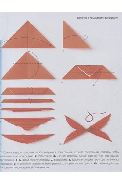 Оригами. Магия японского искусства