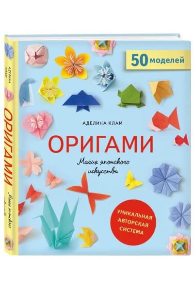 Оригами. Магия японского искусства