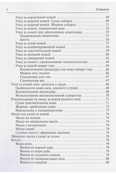 Дрибноход Ю.: Косметика и косметология от А до Я : справочник