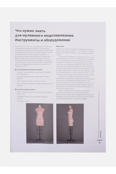 Моделирование одежды: полный иллюстрированный курс. Второе издание