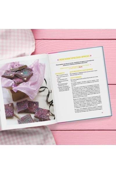 Единороги. Кулинарная книга. Магические рецепты для любителей сказочных созданий