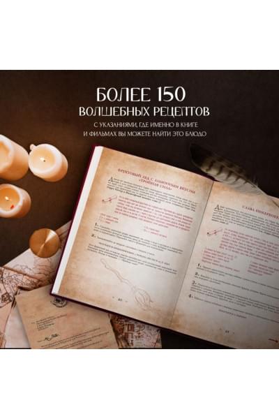 Поваренная книга Гарри Поттера