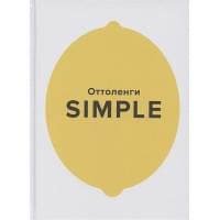 SIMPLE. Поваренная книга Оттоленги