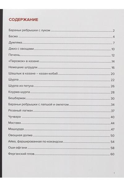 Про казан. Непромокаемая книга
