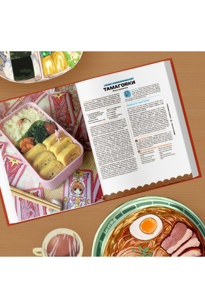 Олт Диана: Еда из аниме. Готовь культовые блюда: от рамэна до такояки
