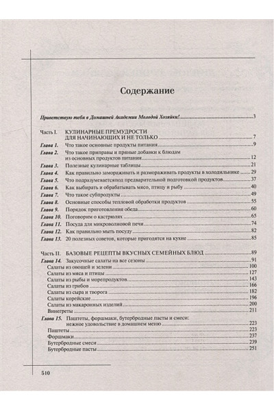 Боровская Элга: Кулинария. Большая книга рецептов и навыков (новое оформление)