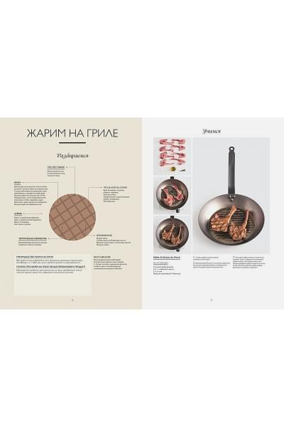 Большая книга повара. Мясо, рыба, овощи. Учимся готовить шедевры