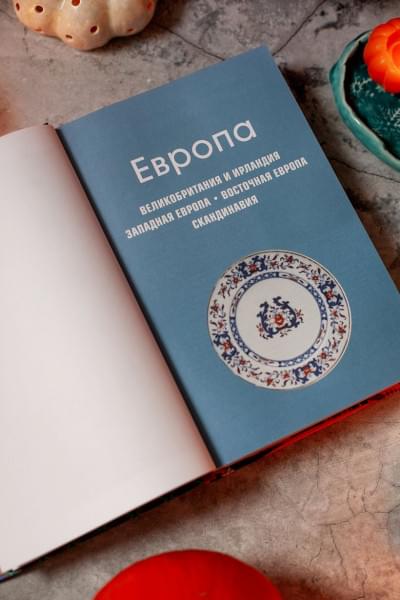 Тюрас Дилан, Вонг Сесили: GASTRO OBSCURA. Кулинарные чудеса со всего мира