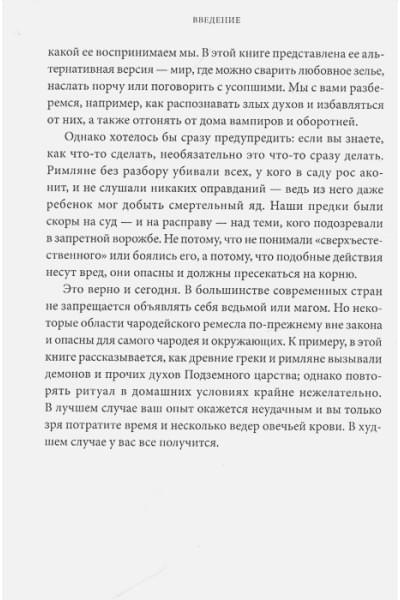 Древняя магия. От драконов и оборотней до зелий и защиты от темных сил