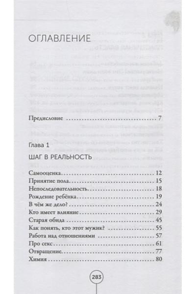 Цапенко Александр Владимирович: Реальность ведьмы. Психоаналитическое видение для смелых женщин