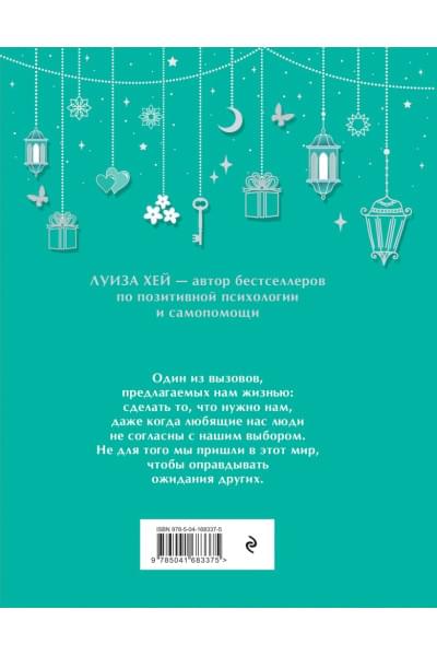 Хей Луиза: Большая книга исполнения желаний