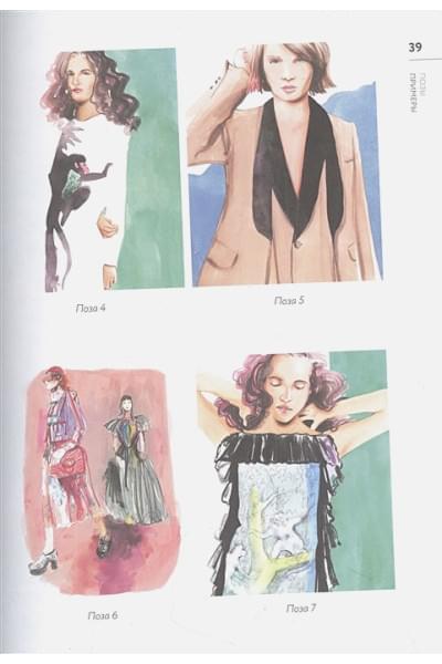 Яконо Франческо Ло: Акварель для Fashion-дизайна. От образа и фигуры до фактуры тканей