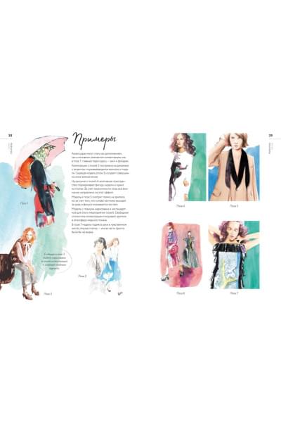 Яконо Франческо Ло: Акварель для Fashion-дизайна. От образа и фигуры до фактуры тканей