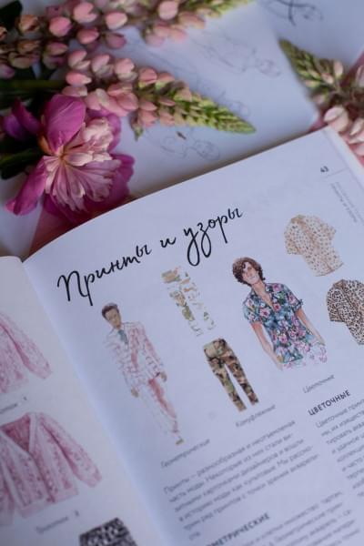 Яконо Франческо Ло: Акварель для Fashion-дизайна. От образа и фигуры до фактуры тканей