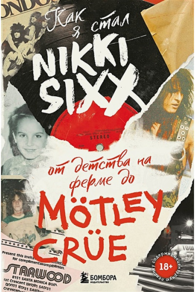 Сикс Никки: Как я стал Nikki Sixx: от детства на ферме до Mötley Crüe