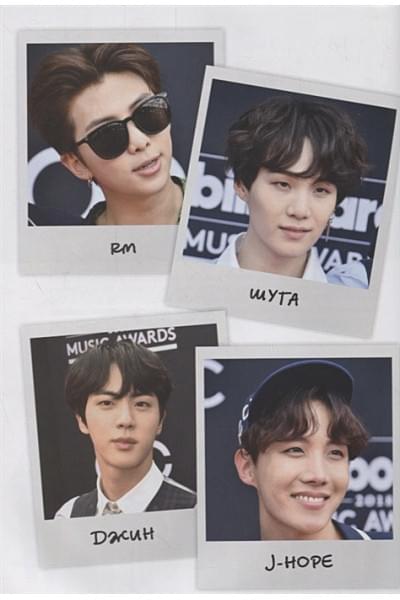 BTS. Биография группы, покорившей мир